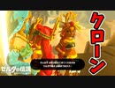 魂ヴォーイ&ルージュ様を増やすと【ブレワイ BotW】裏技 バグ 検証 ゆっくり実況 glitch