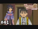 #41【テイルズオブシンフォニア】目指せシリーズ制覇！君と響きあうRPG、TOSを完全初見で楽しむ！！【TALES OF SYMPHONIA】【実況】