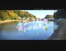 ニコ動で見る日本の風景“千葉県 大網白里市 前島池”