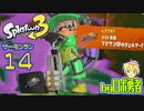 スプラトゥーン3・14 クマサンシェルター回のサーモンランのロボ勇者【VTuber】