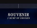 カラオケ♬ SOUVENIR - BUMP OF CHICKEN 【ガイドメロディなし】 SPY×FAMILY