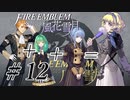 【実況】『煤闇の章』滑舌怪しくファイアーエムブレム風花雪月DLC Part12