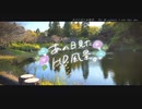 ニコ動で見る日本の風景“千葉県 大網白里市 小川堰”