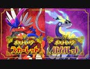 戦闘！コライドン・ミライドン【ポケモンスカーレットバイオレット】