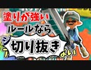 【実況】楽しすぎて脳がバグる！！part63の切り抜き【スプラトゥーン3】