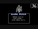 【実況】毎日「デジタル・デビル物語 女神転生」をしよう Part36