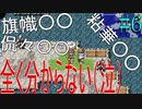 【記憶　第11幕】　視聴者様から頂いたゲームを実況プレイ Part6