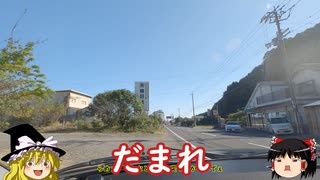 ゆっくり走る国道321号 Part001