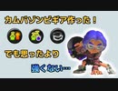 バケツ使いのバンカラマッチ part21  [S+50] 【バケツ】【スプラトゥーン3】