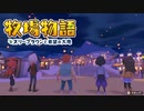 【牧場物語 オリーブタウンと希望の大地】ゆっくり実況 #49