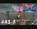 【ゆっくり実況】超スーパー民間人 その43【地球防衛軍5】