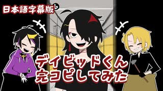【手描き切り抜き】デイビッドくん完コピしてみた【Luxiem】