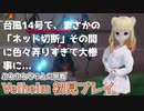 【COEIROINK雑談】Valheim 初見プレイ！オリキャラでプレイ！ EP5【VRoid】