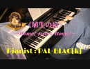 【クラシック】埴生の宿（Home! Sweet Home!）を弾いてみた【ピアノ】