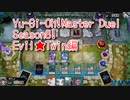【Yu-Gi-Oh! Master Duel ランクマッチ】Season8はEvil★Twin！VSレプティレスデッキをわからせる！【Season8 7戦目】