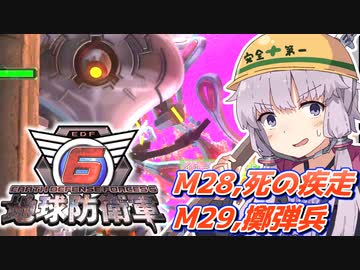 【地球防衛軍6】ボイロたちよ、運命に抗え part13【オン4兵科INF縛り】