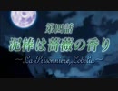 【積みゲー】サクラ大戦3を口下手に実況 Part.18【消化】