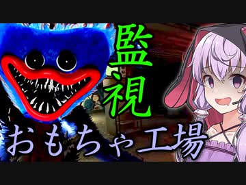 ハギーワギーっぽいのが居るおもちゃ工場で異常を監視カメラで報告するホラー版間違い探し『Spectator』【ボイロ/VOICEROID実況（ホラーゲーム）/結月ゆかり・紲星あかり】