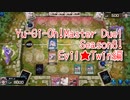 【Yu-Gi-Oh! Master Duel ランクマッチ】Season8はEvil★Twin！VS？？？デッキをわからせる！【Season8 9戦目】