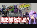 【比較】RCFと装動とアーツ、結局どれ買えばいいの？【仮面ライダーギーツ】