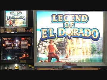 【メダルゲーム】―LEGEND OF EL DORADO―【ミレナリー】