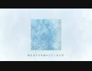 氷菓/xea 歌ってみた【百舌鳥】