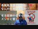 長尾和宏先生「国会招致発言」も、今後には期待できない（怒と失望）！有志医師の会の２分動画「ストップ乳幼児コロナワクチン」がズシリと訴えかける！はしごを外されたゼレン！手当出し過ぎ【アラ還・読書中毒】