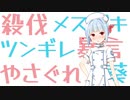 【やさぐれ姉妹】姉妹喧嘩の決着をA Really CD DAで着けようとした結果【Project Zomboid】