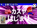 カズヤの始まり