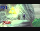 勇者が願った世界【ゼルダの伝説 スカイウォードソードHD】#81