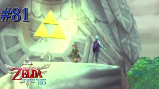 勇者が願った世界【ゼルダの伝説 スカイウォードソードHD】#81