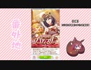 【実況】ウマ娘 プリティーダービー番外地357【栄冠のパティスリー 1】