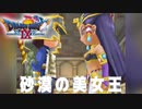 【ドラクエ9】おたわむれ【初見プレイ】#20