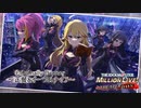 【ミリシタMV】Criminally Dinner ～正餐とイーヴルナイフ～_ full【SHADE OF SPADE】