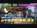 【河井継之助編第2章《前編》/ 只見線復活編 第6話】錦鯉の町、新潟県小千谷市！　平和を願う決死の『小千谷会談』を無情にも断ち切ったのは誰か？