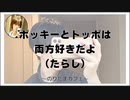 ポッキーとトッポは両方好きだよ（たらし）【のりたまカフェ】#まったり #癒し声