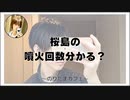 桜島の噴火回数分かる？【のりたまカフェ】#まったり #癒し声