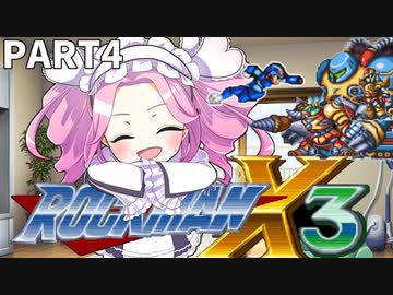 【VOICEVOX実況】四国めたんのロックマンX3実況プレイPART4