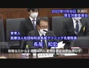 長尾クリニック長尾和宏名誉院長、参議院厚生労働委員会でワクチン後遺症やワクチン後症候群について語る @kinoshitayakuhi