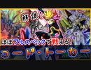 【解説】ほぼフルスペックで戦える！展開力の鬼！【コード・トーカー】【アンチスペル】【MasterDuel】 【遊戯王マスターデュエル】実況 デッキレシピ公開【罠型】【プレイメイカー】
