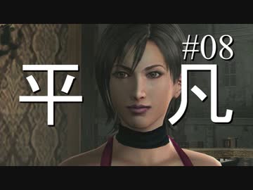 【実況】とても平凡なPS4版バイオ4Part08 cp3-2【ノーダメージ】