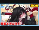 【ブルーアーカイブ】推しのツルギちゃんと共に幸せな学園生活を送りたい！part05