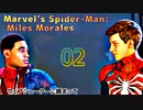 マイルズスパイダーマン　ゆっくり実況プレイ　02　ウェブシューターに捕まって