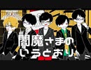 【音l速lっlぽlいlど】閻l魔l ਟ lまlのl ﾚヽlうlとlおl 刂【人lカ】