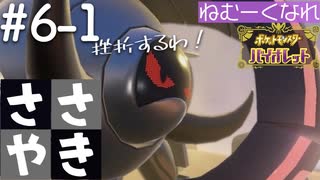 囁きポケモン実況｜ポケモンバイオレットを安眠仕様で最高に楽しんでいきますPart６-１｜Okano ASMR