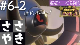 囁きポケモン実況｜ポケモンバイオレットを安眠仕様で最高に楽しんでいきますPart６-２｜Okano ASMR