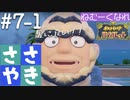 囁きポケモン実況｜ポケモンバイオレットを安眠仕様で最高に楽しんでいきますPart７-１｜Okano ASMR