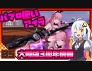 【Punishing Gray Raven-CN】 アカリーナ・灼熱の地球奪還 Extra Mission 5 【VOICEROID実況】