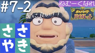 囁きポケモン実況｜ポケモンバイオレットを安眠仕様で最高に楽しんでいきますPart７-２｜Okano ASMR