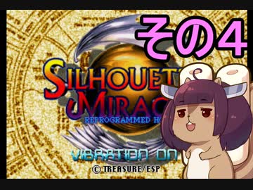 リスのリプログラムドホープ４【シルエットミラージュ】
